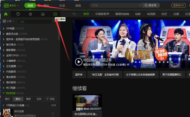 《爱奇艺》2021怎么导入本地视频文件夹