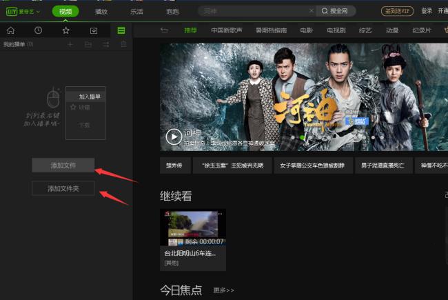 《爱奇艺》2021怎么导入本地视频文件夹