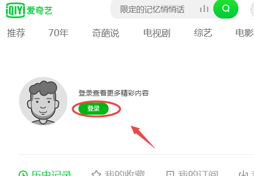 《爱奇艺》2021怎么扫码登录