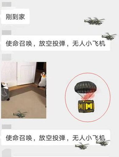 《微信》使命召唤放空投弹无人小飞机什么意思