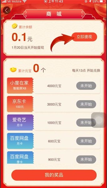 2021百度地图红包怎么提现