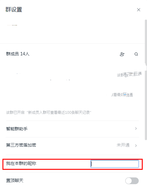 2021钉钉怎么改群里的名字
