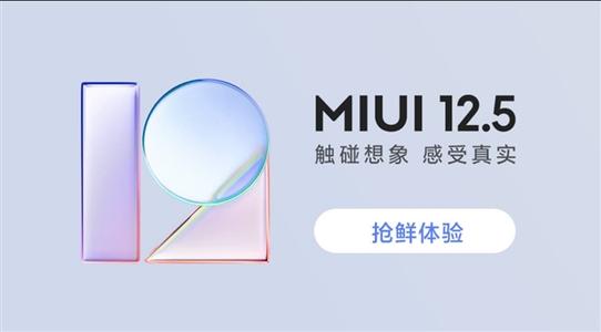 miui12.5什么时候更新