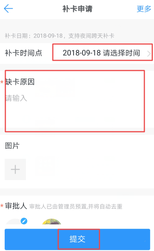 2021钉钉怎么申请补卡