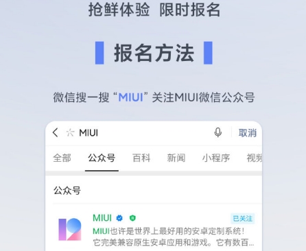 MIUI12.5抢先体验版在哪下载