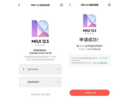 miui12.5答题答案汇总