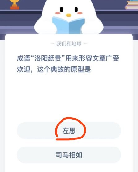 《支付宝》蚂蚁庄园2020年12月29日答案分享