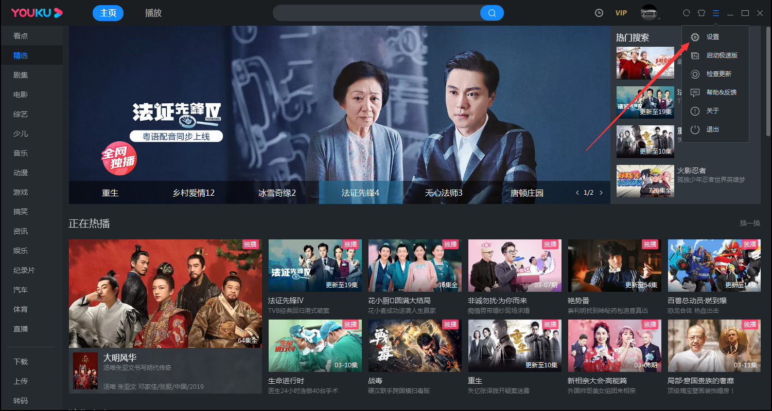 《优酷》客户端下载路径怎么设置