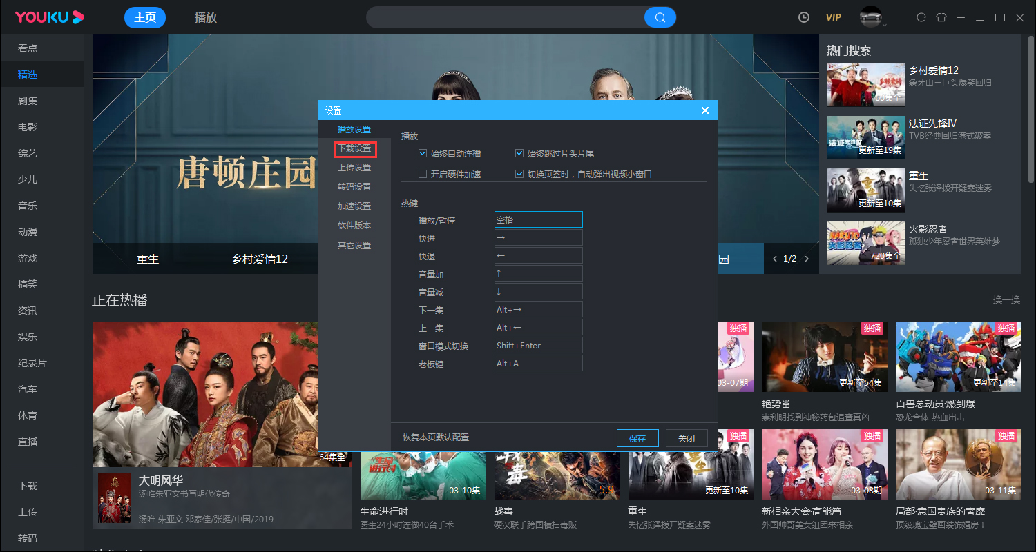 《优酷》客户端下载路径怎么设置