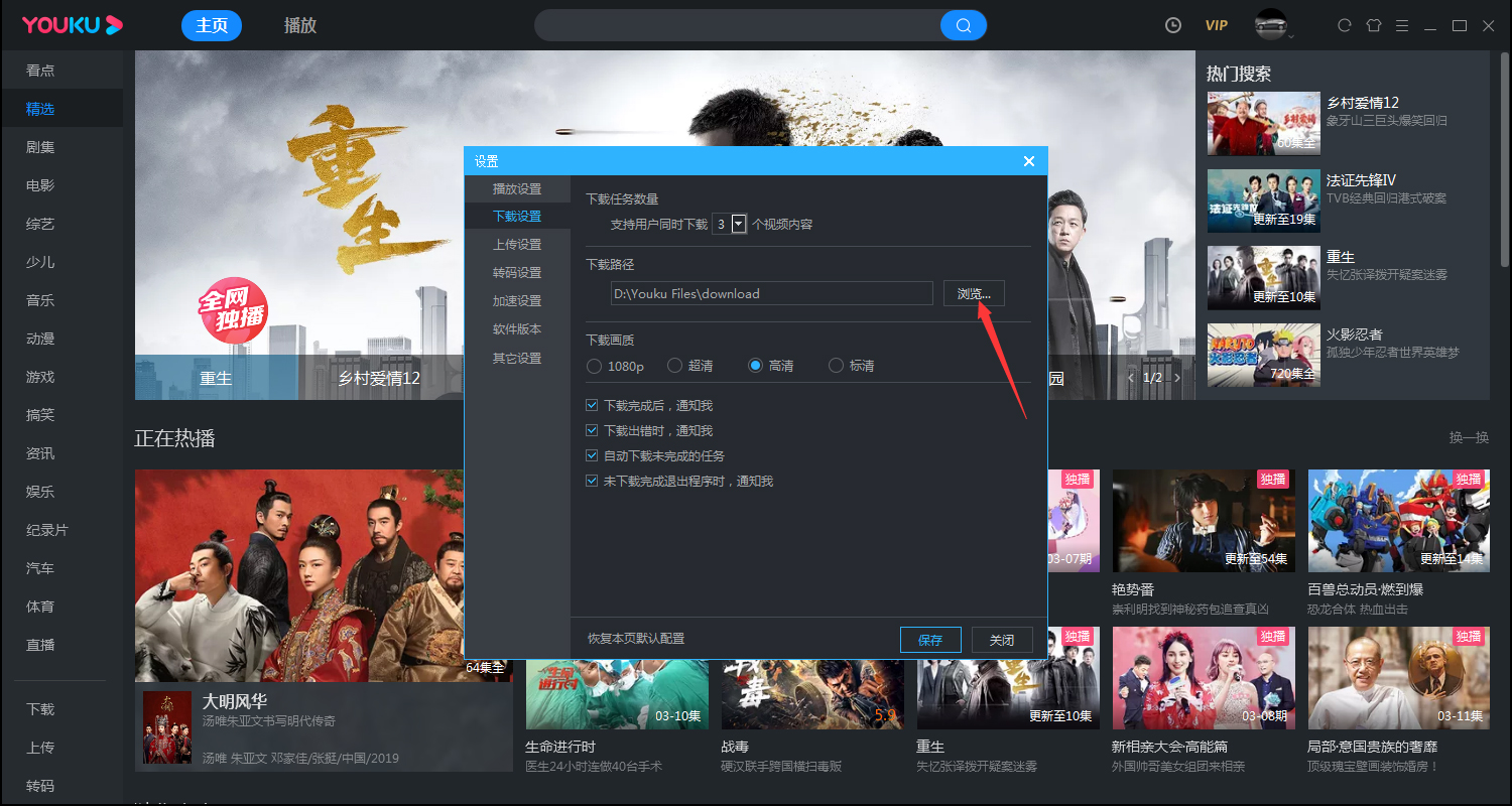 《优酷》客户端下载路径怎么设置