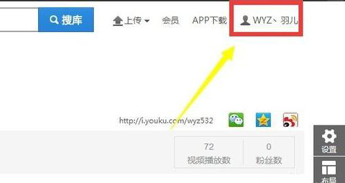 《优酷》昵称怎么修改