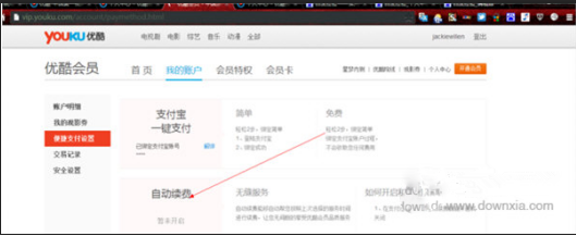 《优酷》自动续费怎么取消