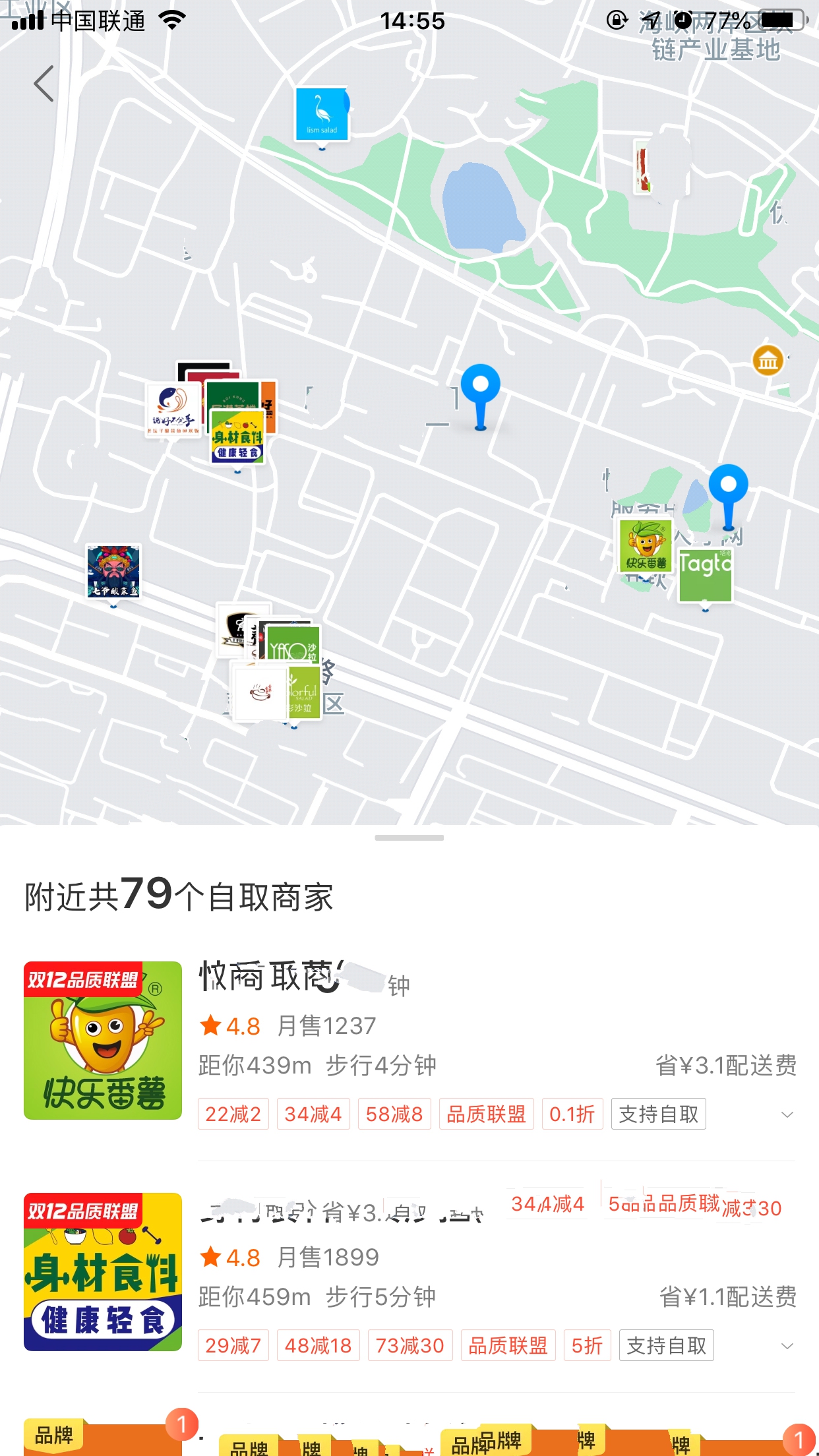 《饿了么》到店自取怎么选择