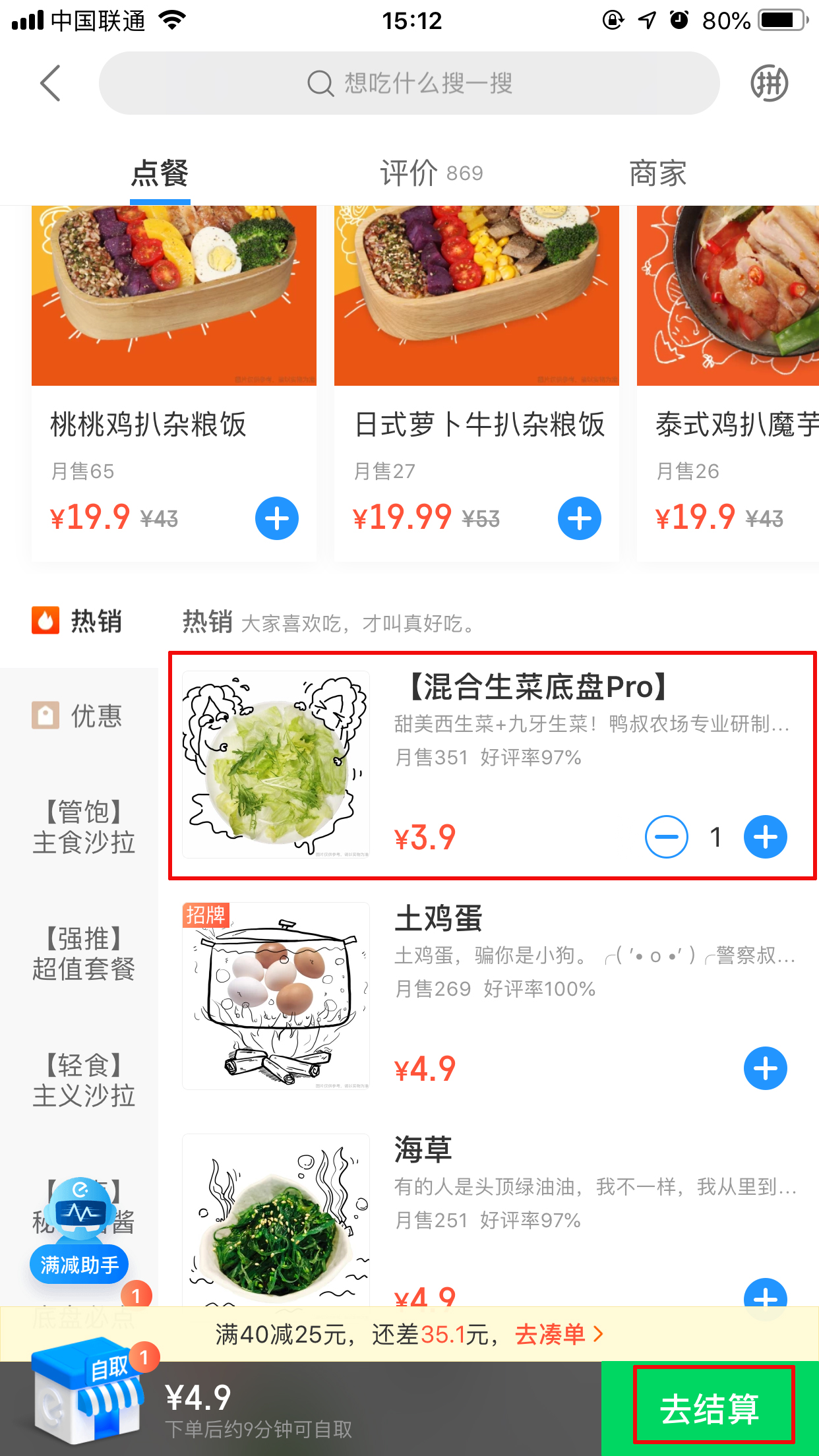 《饿了么》到店自取怎么选择