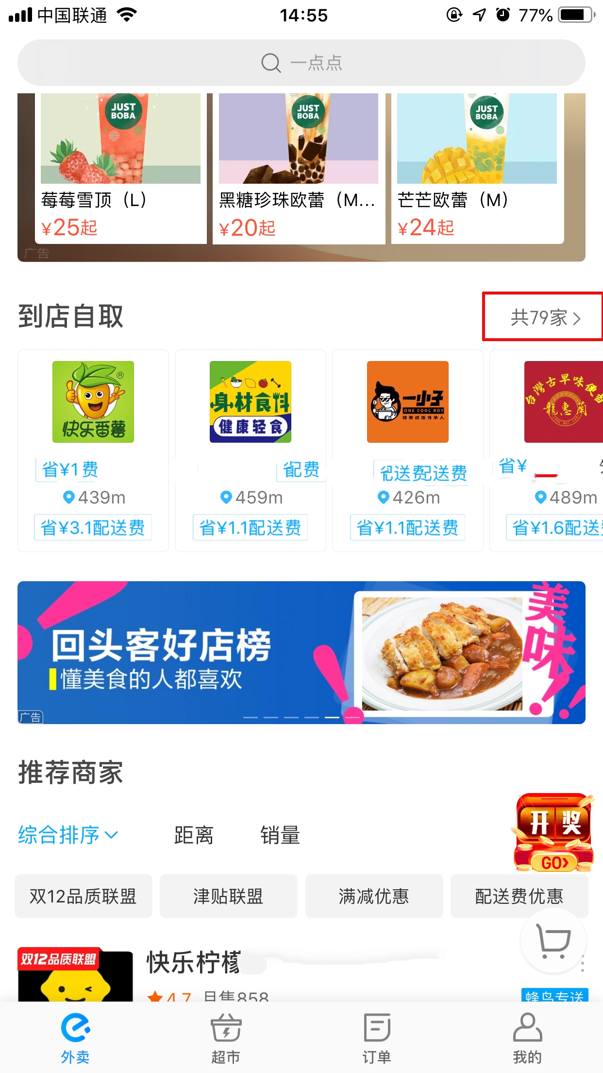 《饿了么》到店自取商家怎么看