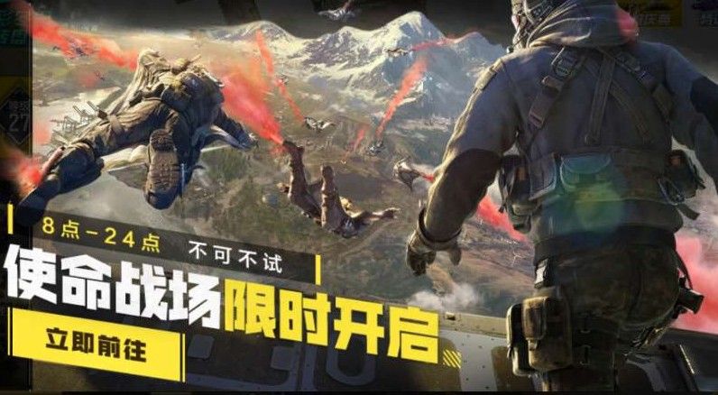 《使命召唤手游》使命战场什么时候开放