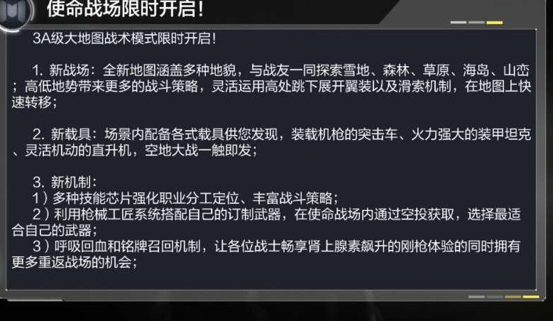 《使命召唤手游》使命战场什么时候开放