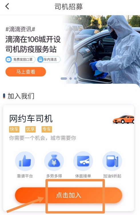 《滴滴》怎么跑车挣钱