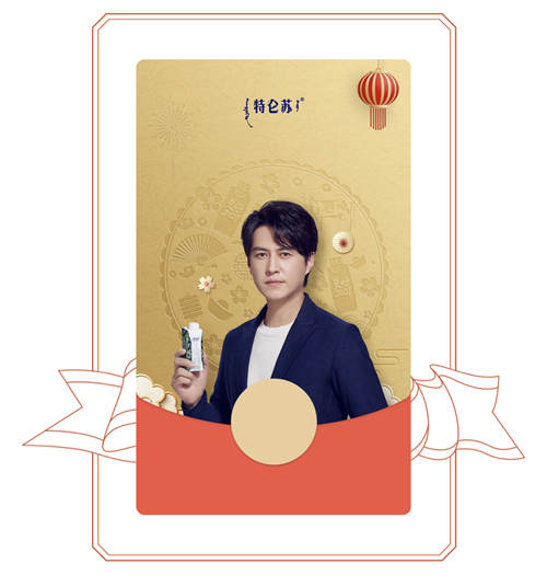 《微信》靳东特仑苏红包封面怎么领取