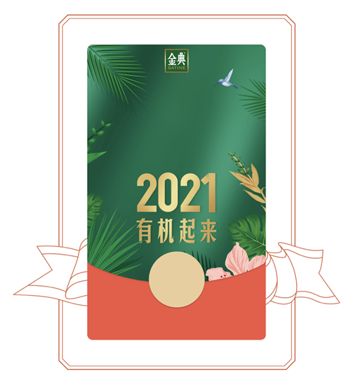 《微信》金典定制红包封面怎么领