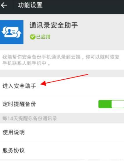 2021微信联系人怎么转移到另一个微信上