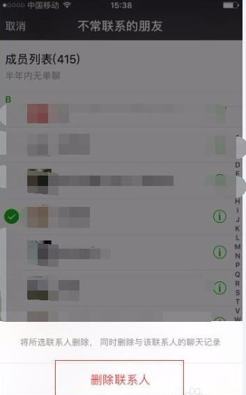 2021微信怎么一次性删除多个联系人