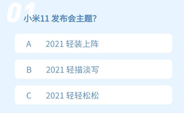 《小米》lite答题答案是什么