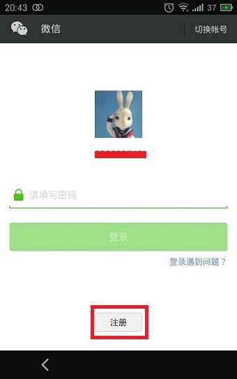 2021年微信怎么用QQ注册