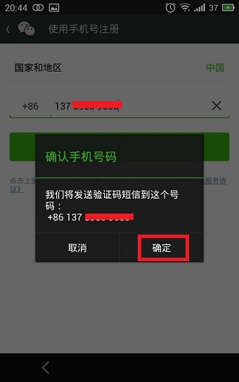 2021年微信怎么用QQ注册