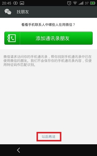 2021年微信怎么用QQ注册
