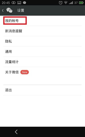 2021年微信怎么用QQ注册