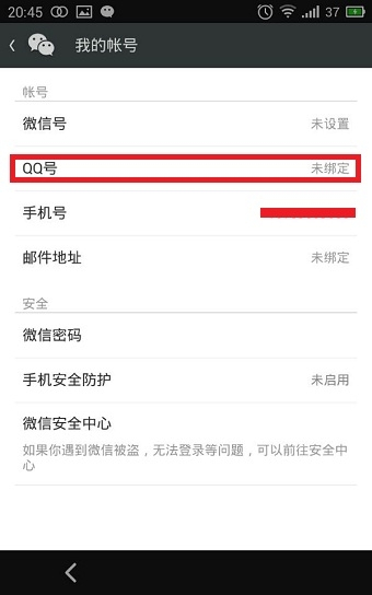 2021年微信怎么用QQ注册