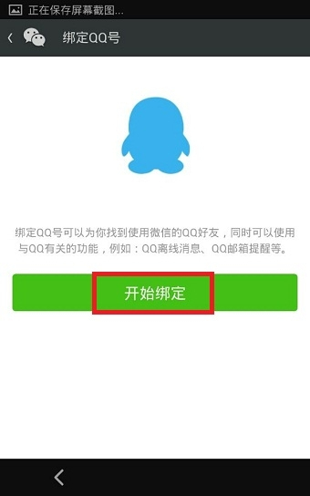 2021年微信怎么用QQ注册