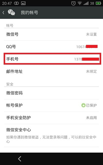 2021年微信怎么用QQ注册