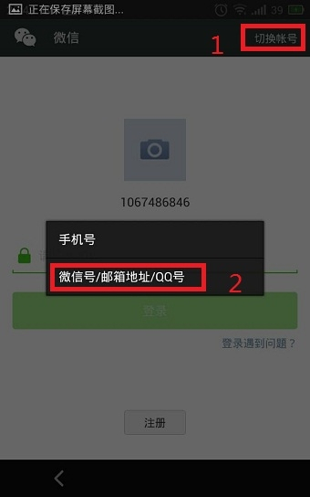 2021年微信怎么用QQ注册