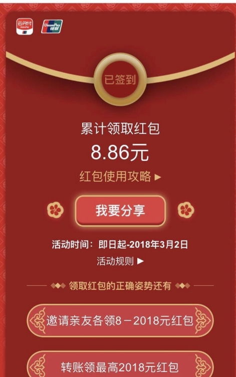 2021云闪付怎么得红包