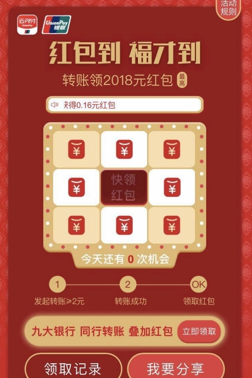 2021云闪付怎么得红包