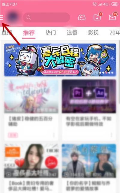 《哔哩哔哩》2021怎么投稿