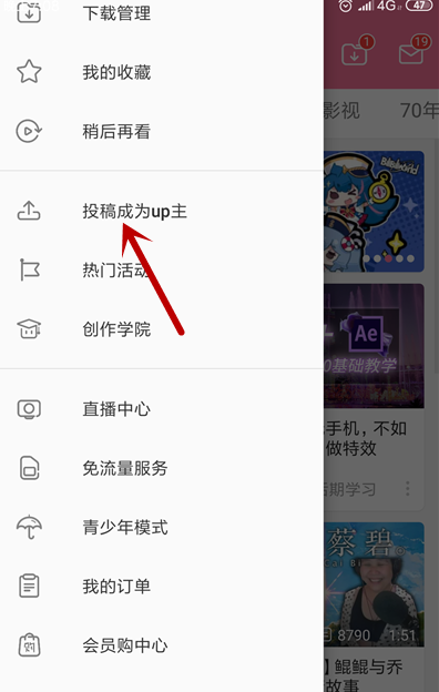 《哔哩哔哩》2021怎么投稿