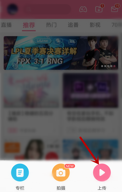 《哔哩哔哩》2021怎么投稿
