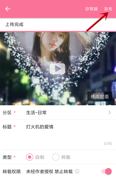 《哔哩哔哩》2021怎么投稿