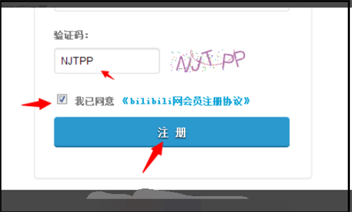 《哔哩哔哩》2021怎么邮箱注册