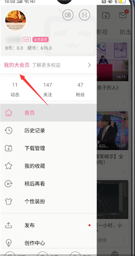 《哔哩哔哩》2021怎么免费领取大会员