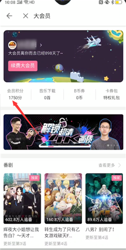 《哔哩哔哩》2021怎么免费领取大会员
