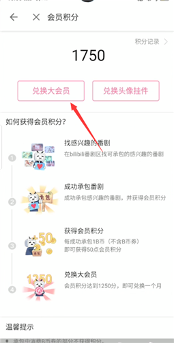 《哔哩哔哩》2021怎么免费领取大会员