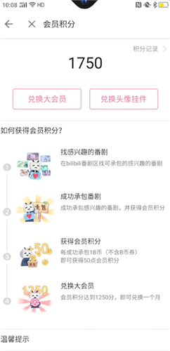 《哔哩哔哩》2021怎么免费领取大会员