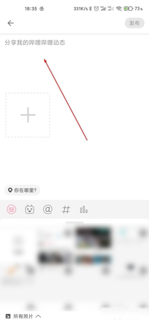 《哔哩哔哩》2021怎么发动态
