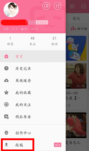 2021哔哩哔哩怎么投稿