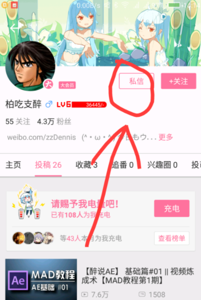 2021b站怎么和up主私信