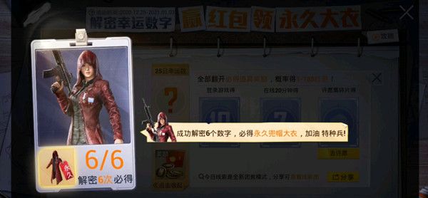 《和平精英》2021年1月1日解密幸运数字是什么